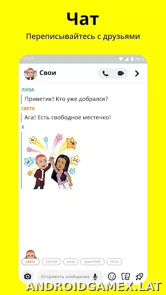 Snapchat скриншот 2