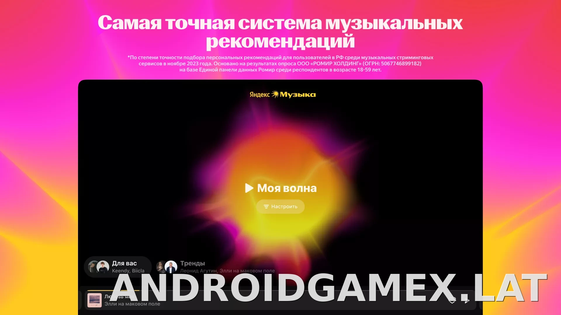 Яндекс Музыка скриншот 1